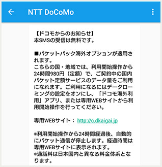 現地の携帯電話事業者の電波をキャッチすると、SMSが届きます