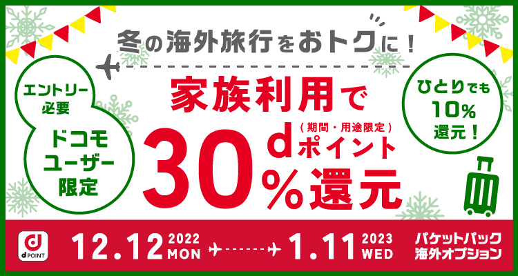 dポイント還元CP